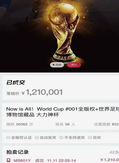 世界杯版权争执，藏着天价秘密