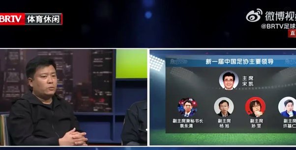 足协主席宋凯：中国足球今天终于迈过了苦主沙特 扬眉吐气！