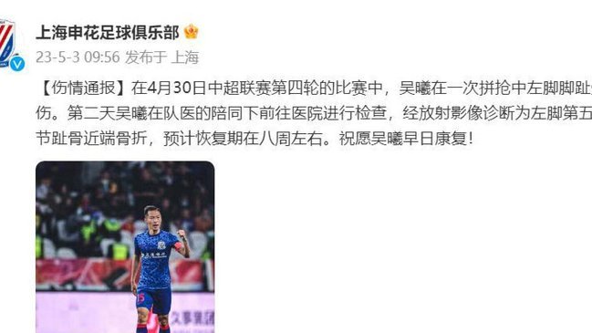 吴曦上抢卡约踩到脚踝，被主裁判出示黄牌警告