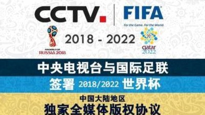 世界杯版权：6000万价码背后