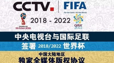 真赢麻了？世界杯版权在中国到底卖了多少钱