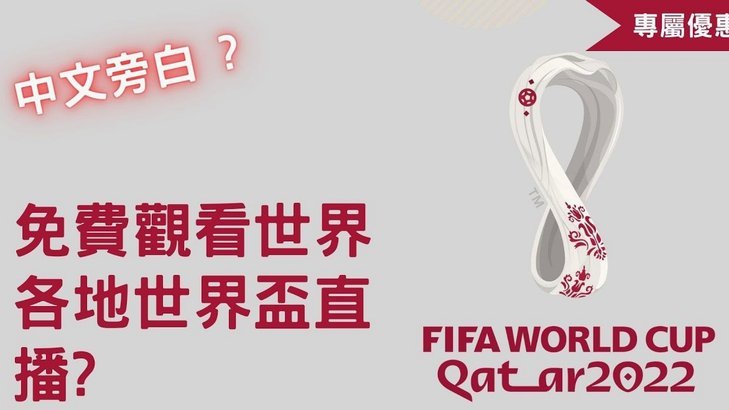 2026美加墨世界杯赛制大变样 新规则全面解读