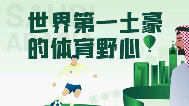 沙特年轻球员困于顶级联赛的商业操作
