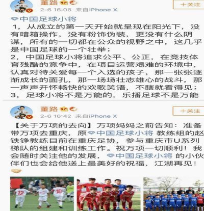 青训：冠军光环下的争议与反思