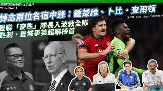 欧洲足球变天：多元文化重塑绿茵场格局
