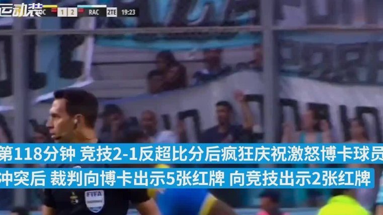 阿根廷vs奥地利执法内幕