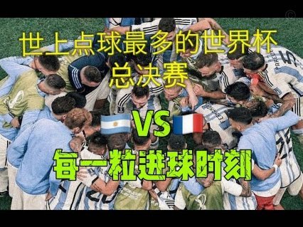 阿根廷连续6届晋级世界杯淘汰赛，上次小组出局还是2002年