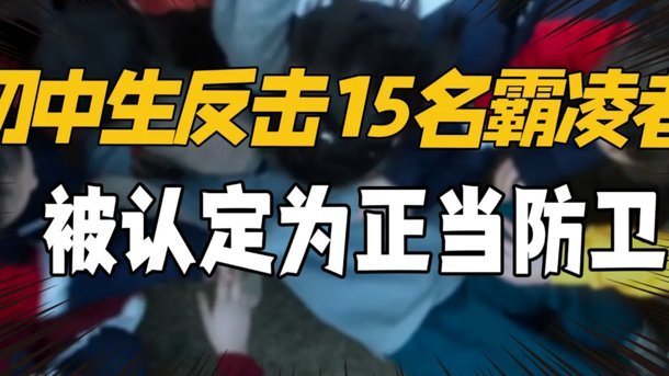 冲上热搜！14岁球员遭殴打致骨折，“一场双输的出圈”