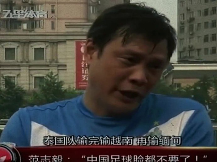 中国足球：资本与官僚的陨落