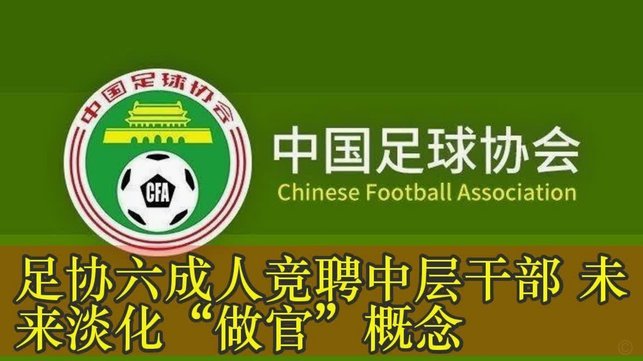 国足未被婉拒：中国队官方辟谣