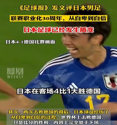 日本足球：细节控的苦衷？