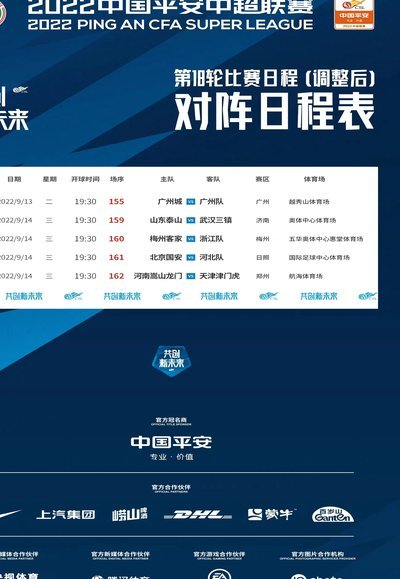 台风“巴威”重创三级联赛，多达15场比赛被迫延期！