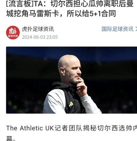 瓜帅拒聘？意帅选将出炉