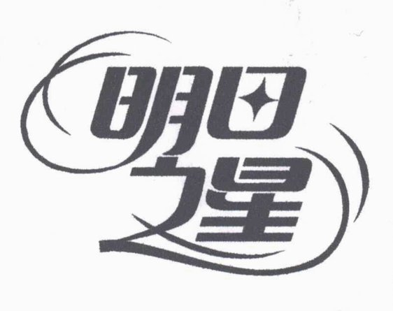 明日之星上海队参赛名单出炉
