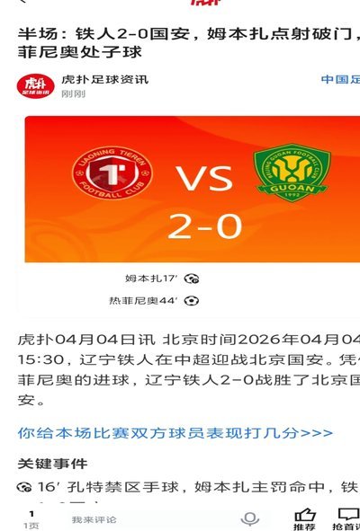 半场：铁人2-0申花，热菲尼奥破门，邦本宜裕点射