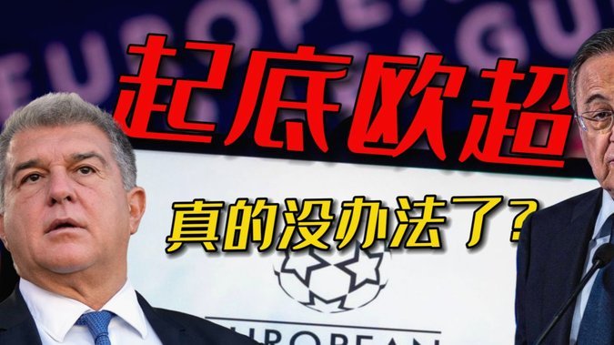 ESPN：塔帅一直不愿信任诺尔高，这导致赖斯苏比门迪超负荷