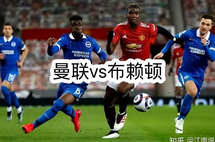 BBC：曼联出6500万镑不足以打动布莱顿卖巴莱巴，谈判仍继续