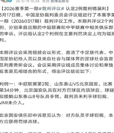 足协发文：禁止省市联赛对外公开裁判员内部处罚结果的意见