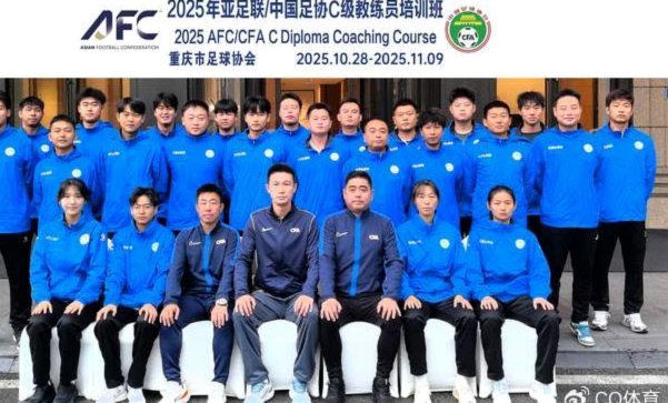 中国足球协会关于2026-2027年“青锋计划”海外教练员培训项目