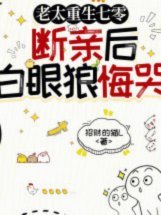 教徒求“白眼狼”出处，终于讲明白了