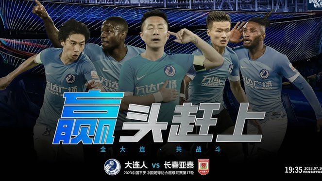 国安三线连胜创历史新高