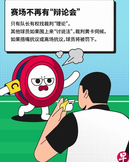 要是有人在2034杯上冲场指责裁判，会发生什么？